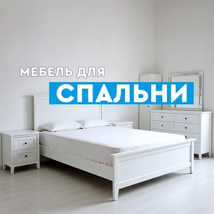 Мебель для спальни в Челябинске - фото