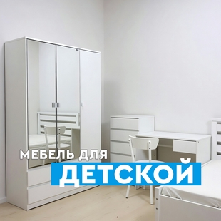 Мебель для детской в Челябинске - фото