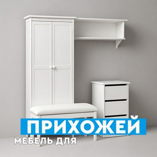 Мебель для прихожей в Челябинске - фото